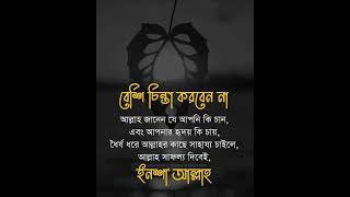 Veshi chinta korben na #thinking #viral #motivation #speech #love #tiktok #subscribe #trending