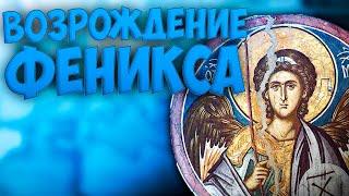  Victoria 3 | Греция | Возрождение Феникса