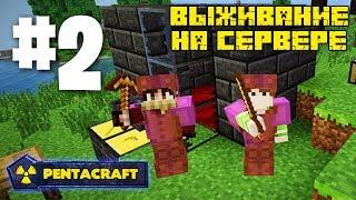 ВЫЖИВАНИЕ НА СЕРВЕРЕ С МОДАМИ PENTACRAFT #2 ПЛАВИЛЬНЯ ИЗ TINKERS CONSTRUCT (MINECRAFT SERVER)