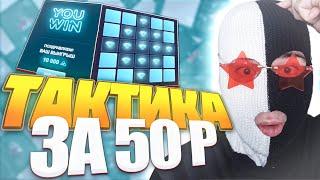 КУПИЛ ТАКТИКУ НА UP-X ЗА 50Р !!! ┃UP-X ХАЛЯВА + 6 МЕМОВ