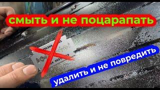 КАК ОТМЫТЬ КЛЕЙ. УДАЛЕНИЕ СКОТЧА !!! #клей #смытьклей #удалениескотча