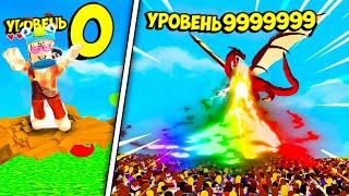 ЭВОЛЮЦИЯ МОЕГО ДРАКОНА! // Roblox Dragon Tycoon | Роблоксер Альберт