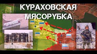 Потери ВСУ в Курахово.Оперативное окружение Новосёлки.Продвижение ВСРФ .СВО.Военные сводки 26.12.24