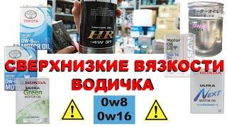 МАСЛА СВЕРХНИЗКОЙ ВЯЗКОСТИ 0W-8, 0W-16 ВОДИЧКА - КАК БЫСТРО ОНИ УГРОБЯТ ВАШ ДВИЖОК? ДЕНЬ, ДВА? ЧАС?