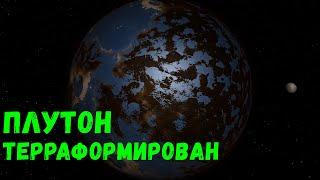 Терраформирование Плутона, создание океанов, увеличение массы и прочее (universe sandbox 2)