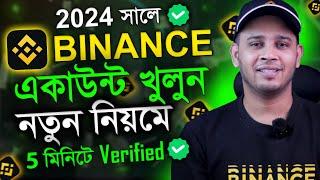 Binance একাউন্ট খোলার সঠিক নিয়ম | How To Create Binance Account 2024 | Open Binance Account