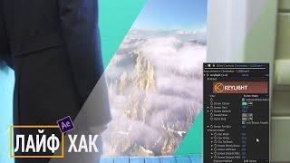 Продвинутый хромакей в After Effects. Эффект «Дверь в другое измерение».