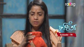 Duhita- দুহিতা | 3rd March 2025  II Episode 79