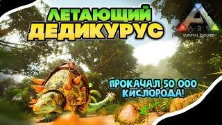 ЭКСПЕРИМЕНТ В ARK MOBILE!  ДЕДИКУРУС ЛЕТАЕТ? #arkmobile #арк #ark #аркмобайл #ark2 #2024 #приколы