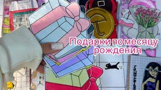 || Бумажный Край || Я вернулась? || Подарки по месяцам || Бумажные сюрпризы ||
