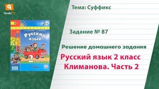 Упражнение 87 — Русский язык 2 класс (Климанова Л.Ф.) Часть 2