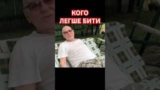 Кого легше бити.  Туловом! Анатолий Стреляный | Домашние разговоры. 31.07.2020 @UHOLOS  #Shorts