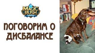 Magic Rush: поговорим о дисбалансе