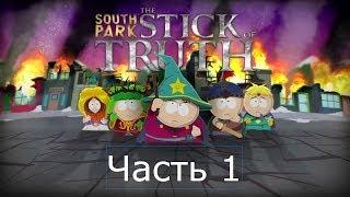 South Park The Stick of Truth Прохождение на русском Часть 1 Вступление и ЧМО