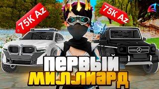 Как Заработать ПЕРВЫЙ МИЛЛИАРД на АРИЗОНА РП! Лучший Заработок Arizona RP - GTA SAMP