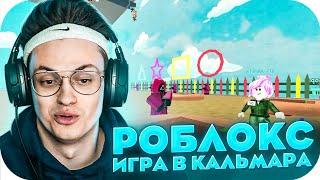 БУСТЕР ИГРАЕТ В РОБЛОКС ИГРА В КАЛЬМАРА / БУСТЕР ИГРАЕТ В РОБЛОКС / BUSTER ROFLS