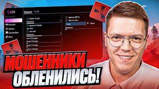 СКАЧАЛ ОЧЕНЬ СТРАННЫЕ ЧИТЫ RUST, разоблачение МОШЕННИКОВ!