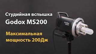 Видео обзор вспышки Godox MS200