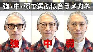 A professional explains the differences and designs that suit the impression of glasses "strong, ...
