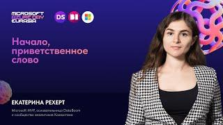 Azure Day Eurasia 2024 || Екатерина Рехерт: Microsoft MVP, Data Platform, Казахстан