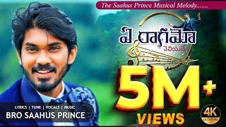Ye Raagamo ||  New song by #saahusprince  #drsatishkumar  #suhaasprince #calvarytemplelive ||