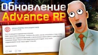 Star1ks Рассуждает: Грядет великое обновление на ADVANCE RP? - GTA SAMP