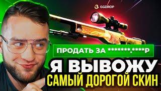  GGDROP Я ВЫБИЛ DRAGONE LORE в CS GO - ЭТО ЖЕСТЬ... ОТКРЫЛ ДОРОГОЙ КЕЙС в CS GO - GGDROP ПРОМОКОД