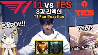 T1 vs TES Reaction - WE MADE SEMIFINALS WITH BARD!! [feviknight] Worlds 2024 Quarterfinal Highlights