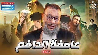 وليد إسماعيل | 923 | الدافع يمزق محاوري ومعممي الشيعة بحقائق دامغة على المباشر! #وليد_إسماعيل