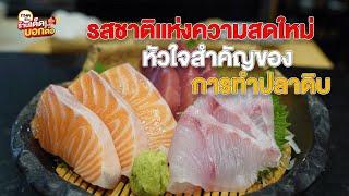 ร้าน Kensaku l MHA รีวิว l ร้านเด็ดบอกต่อ EP.65