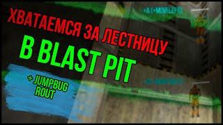 BLAST PIT: СПОСОБЫ СХВАТИТЬСЯ ЗА ЛЕСТНИЦУ В НАЧАЛЕ  HALF-LIFE SPEEDRUN: СТРАТЕГИИ