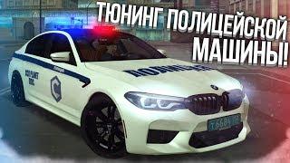 ТЮНИНГ ПОЛИЦЕЙСКОЙ МАШИНЫ! ПЕРЕДЕЛЫВАЮ ЧИП ПОД ПОГОНИ! (MTA | CCDPlanet)