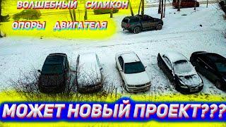 Засиликонили Двери/Чистим парковку/Хочу новый проект/Nissan sunny