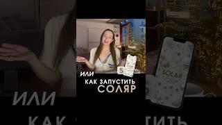 ПЯТЫЙ ДЕНЬ СОЛЯРА #солярныйгороскоп #соляр #деньрождения #астропрогноз #астрология #астропрогноз
