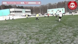 Красная Стрела - Бриг