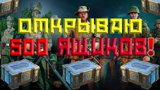 ОТКРЫВАЮ 500 ЯЩИКОВ РАКЕТНЫЙ ГРАД | ИВЕНТ ПРИБЫЛО ПОПОЛНЕНИЕ: СОПРОТИВЛЕНИЕ | WW2 | ENLISTED | СТРИМ