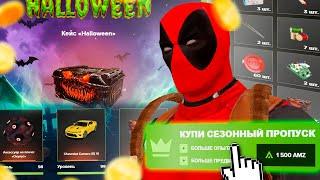 Прокачал Амазинг ПАСС до 100 LVL! Самый Выгодний Сезонный ПРОПУСК на AMAZING ONLINE