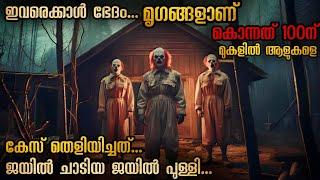 7 വർഷം ശവശരീരം സൂക്ഷിക്കുന്ന സൈക്കോ | പണക്കാരനായ സീരിയൽ കില്ലർ #malayalamexplanation