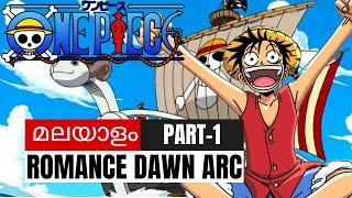 One Piece |മലയാളം  Explanation | Part 1 | Romance Dawn Arc | Ep 1- 3