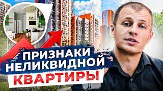 Такую квартиру НЕЛЬЗЯ покупать в Сочи! 7 признаков неликвидной недвижимости