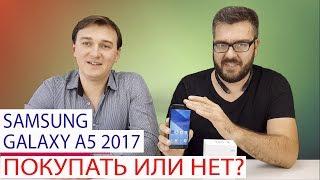 Samsung Galaxy A5 ПОКУПАТЬ ИЛИ НЕТ? (Октябрь 2017)