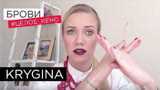 Елена Крыгина выпуск 11 "БРОВИ"!!!!!!!!! #целое_кено))