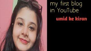 my first blog | my first blog in YouTube channel | 1st blog umid ke kiran 