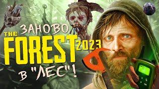 Почему The Forest в 2024 году до сих пор лучшая игра на выживание?