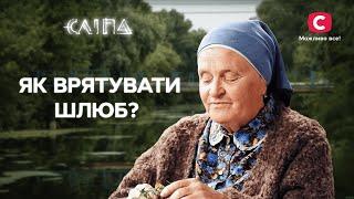 Коли подружнє життя стало кошмаром: чи можна зберегти сім’ю? | СЕРІАЛ СЛІПА СТБ | МІСТИКА