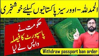 Good News for overseas Pakistani govt withdraws Pakistani passport ban order