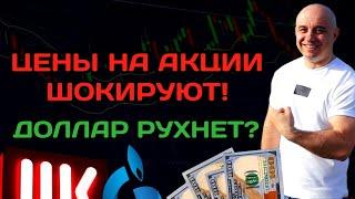 АКЦИОНЕР - ПОЛУЧАЕТ ПРИБЫЛЬ! ПРОГНОЗ АКЦИЙ ЛУКОЙЛ, ГАЗПРОМ! КУРС ДОЛЛАРА