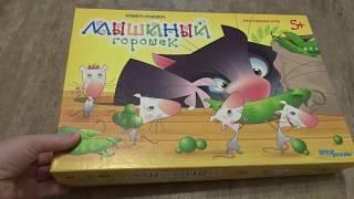 Обзор детской настольной Игры "МЫШИНЫЙ ГОРОШЕК"