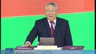 Егор Борисов официально вступил в должность главы Якутии