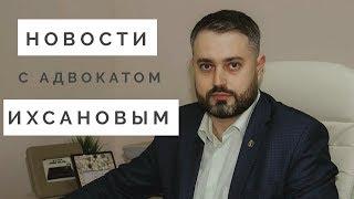 Роуминг по России отменен, послабления возбуждения ненависти и вражды (ст. 282 УК РФ экстремизм)